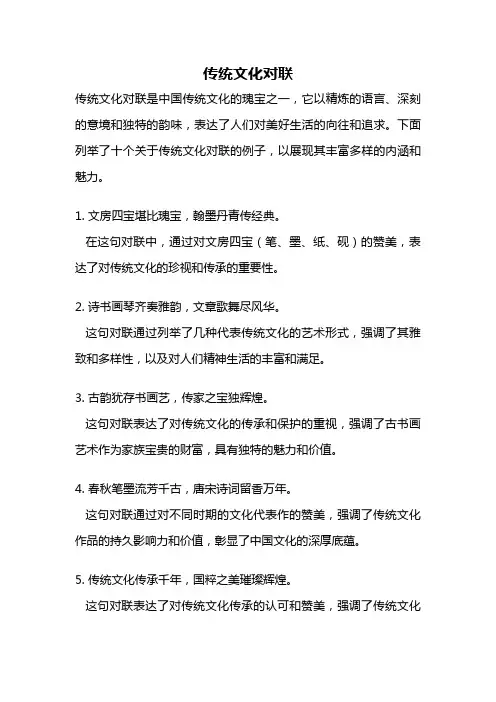 传统文化对联