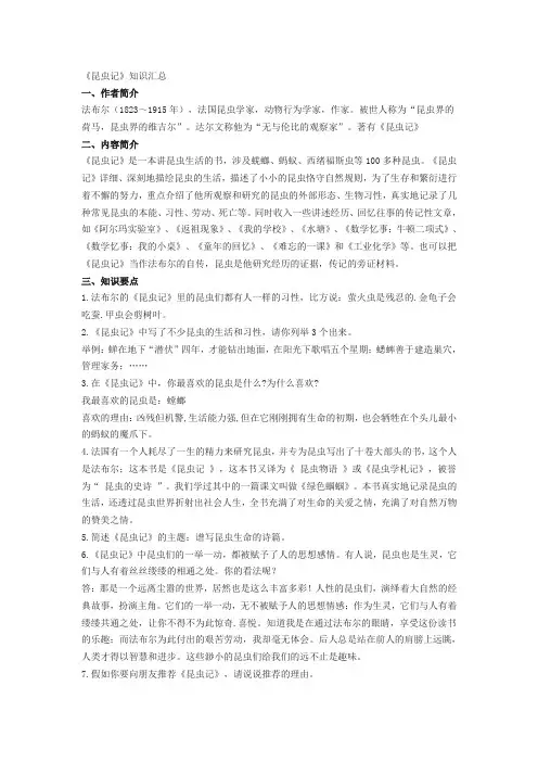 《昆虫记》知识点汇总