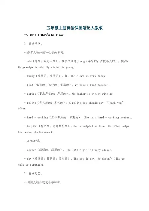 五年级上册英语课堂笔记人教版