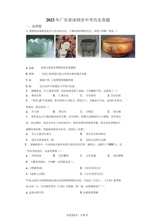 2023年广东深圳中考历史卷试题真题答案详解版(精校打印) 