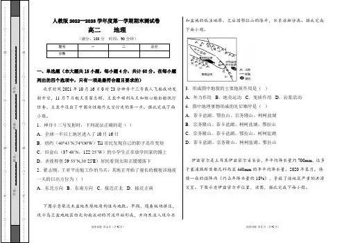 人教版2022--2023学年度第一学期高二地理期末测试卷及答案(含两套题)