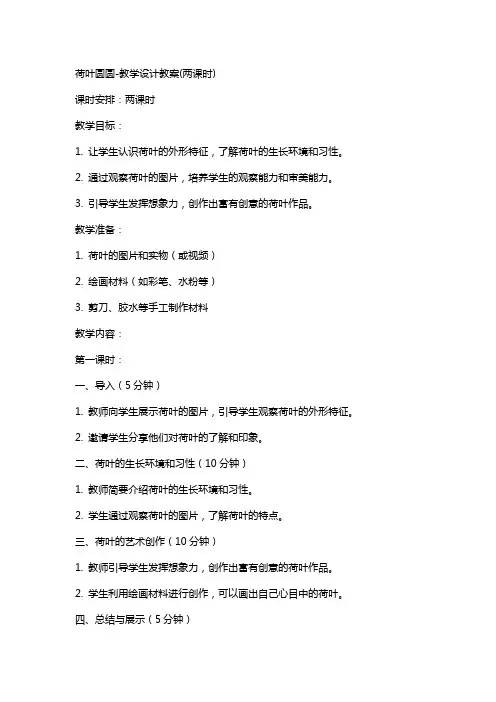 荷叶圆圆教学设计教案(两课时)