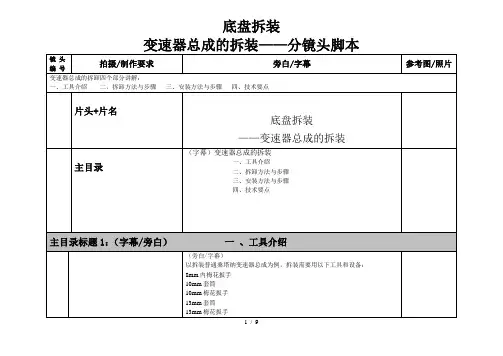 变速器总成的拆装1