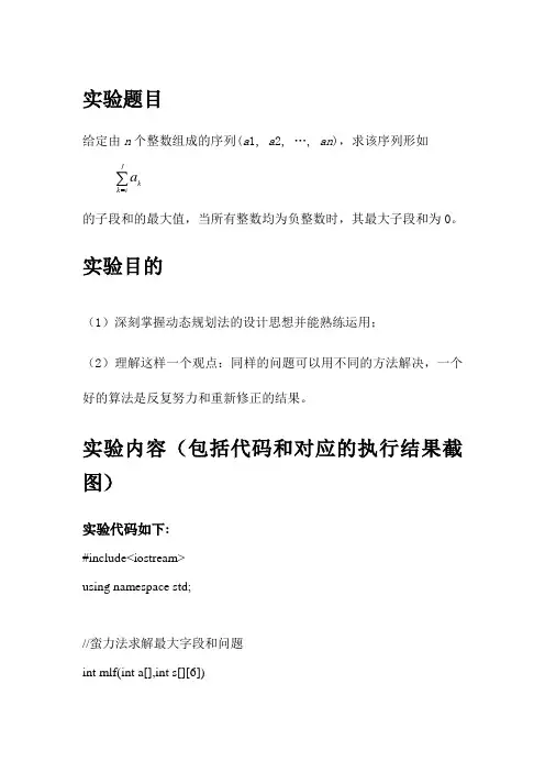 动态规划法求最大字段和