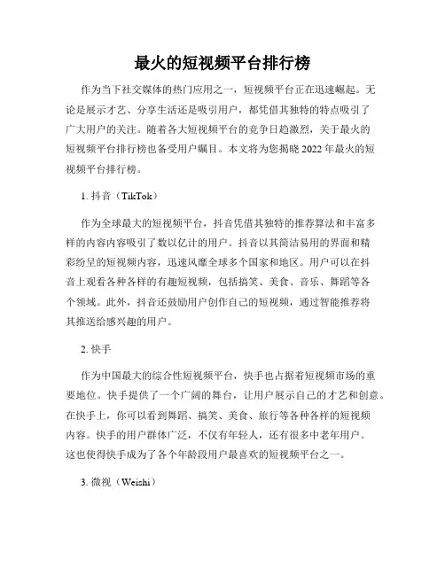 最火的短视频平台排行榜