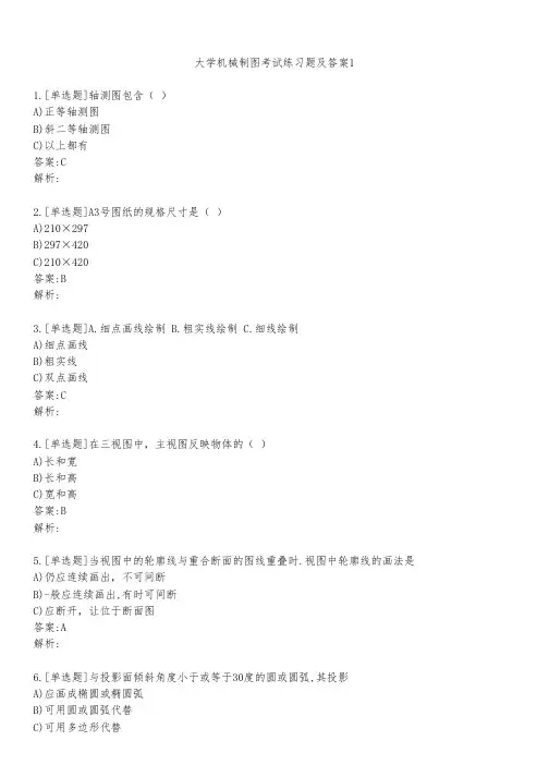 大学机械制图考试练习题及答案121