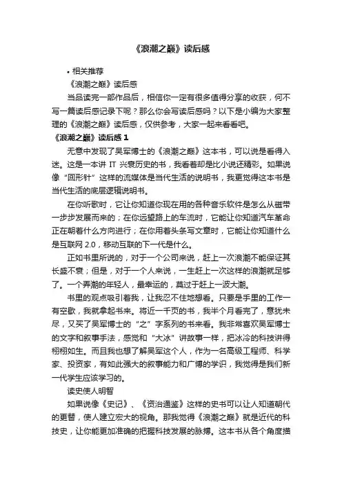 《浪潮之巅》读后感