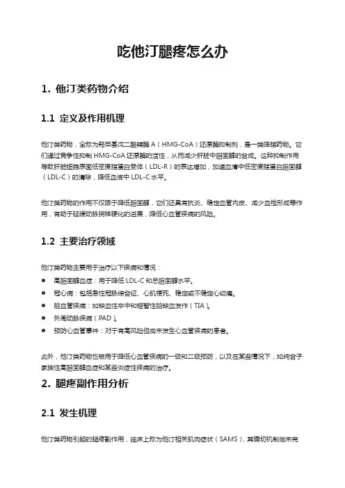 吃他汀腿疼怎么办
