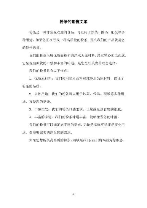 粉条的销售文案
