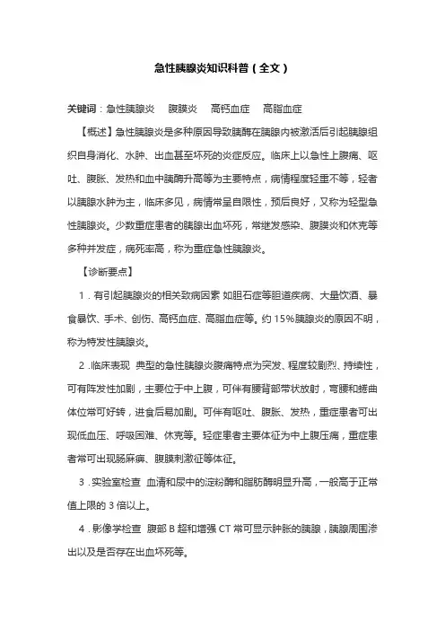急性胰腺炎知识科普(全文)