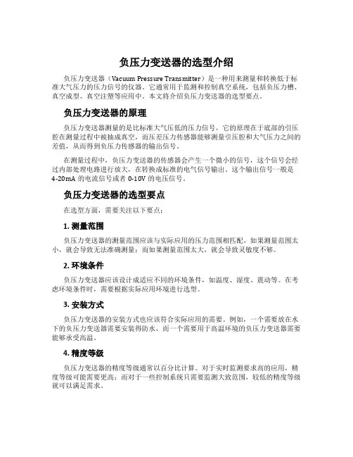 负压力变送器的选型介绍