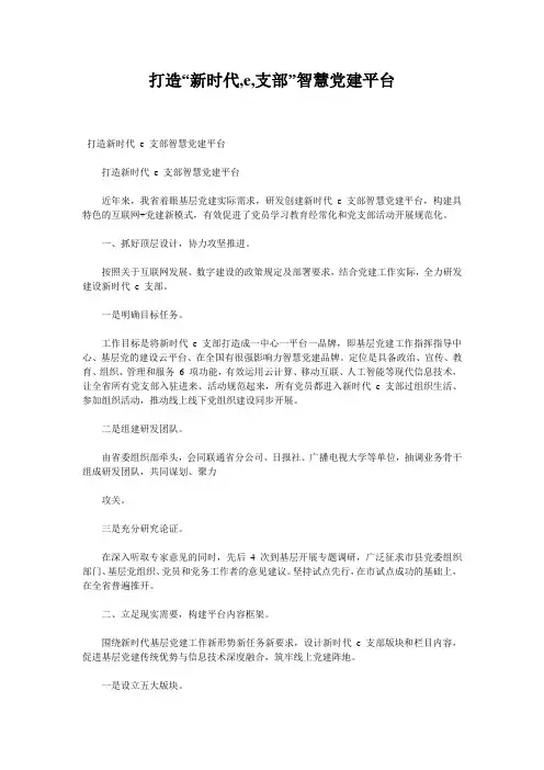 打造“新时代,e,支部”智慧党建平台