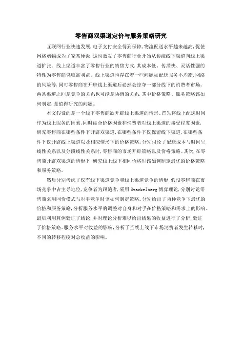 零售商双渠道定价与服务策略研究