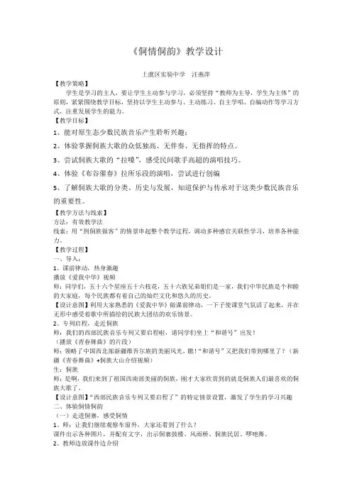 布谷催春 教学设计