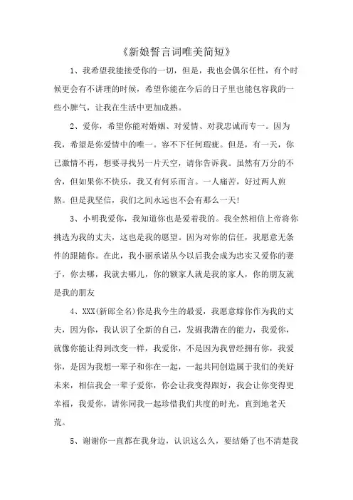 《新娘誓言词唯美简短》