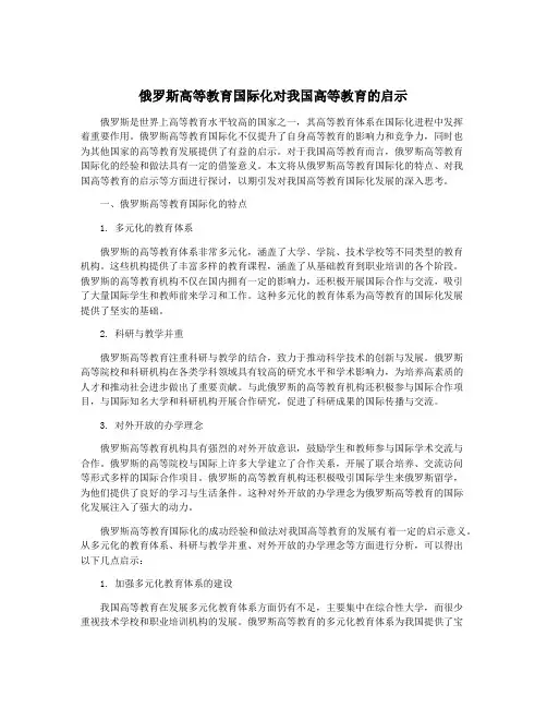 俄罗斯高等教育国际化对我国高等教育的启示