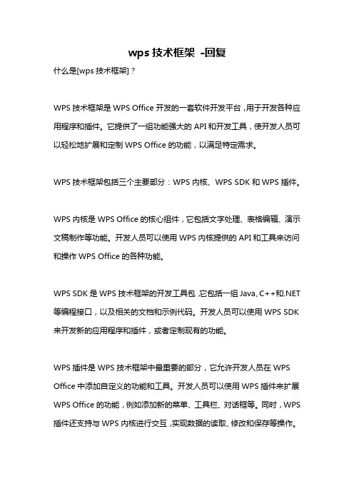 wps技术框架 -回复