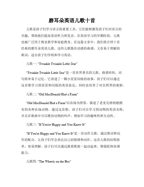 磨耳朵英语儿歌十首