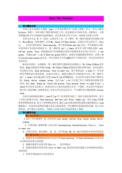 三年级英语上册Unit2Colours第1课时教案人教PEP