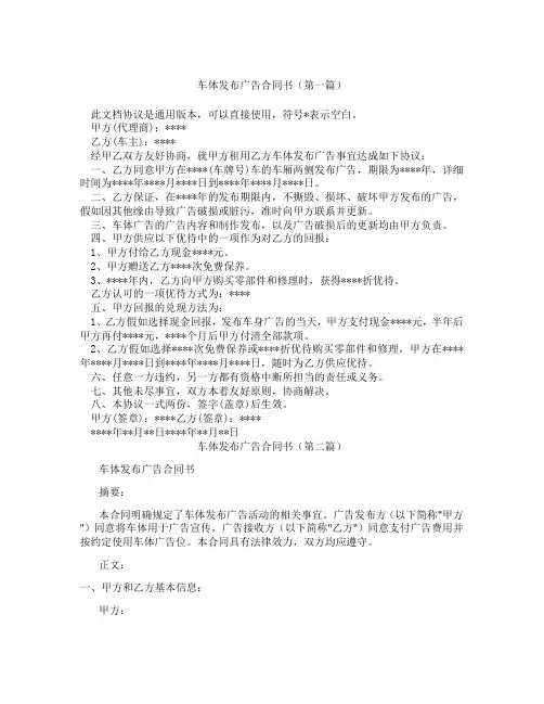 车体发布广告合同书精选3篇