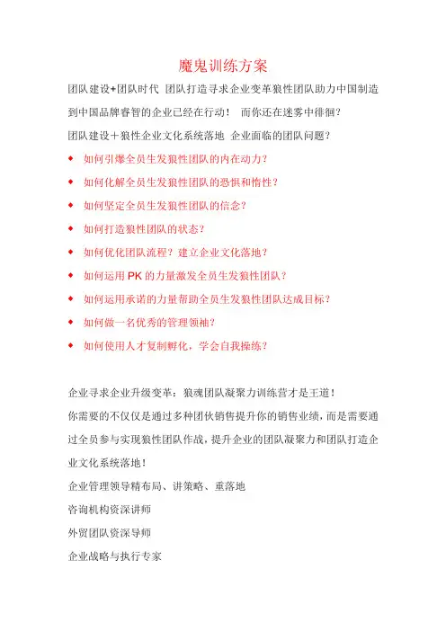 魔鬼训练方案