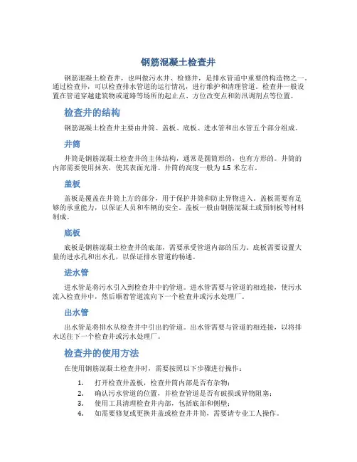 钢筋混凝土检查井