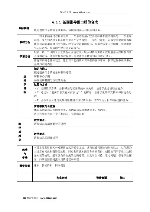 陕西省苏教版高中生物必修二第四章遗传的分子基础4.3基因指导蛋白质的合成教案