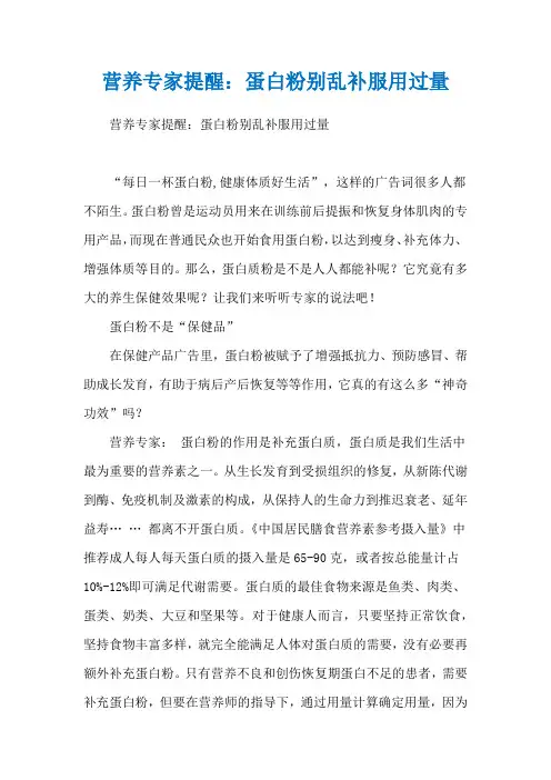营养专家提醒：蛋白粉别乱补服用过量