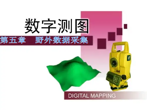 碎部测量,编码—野外数据采集