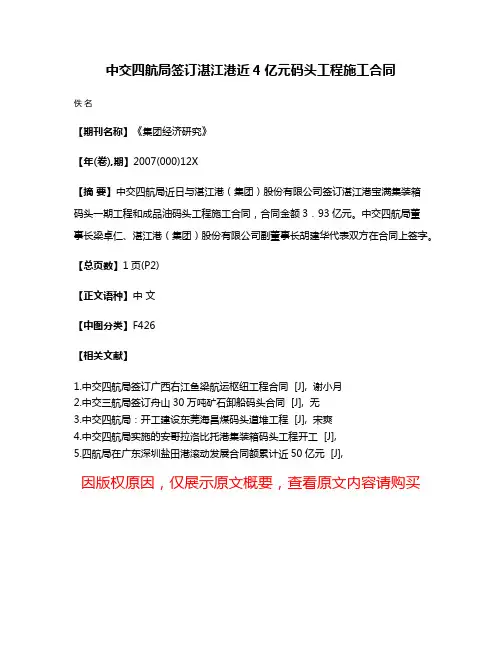 中交四航局签订湛江港近4亿元码头工程施工合同