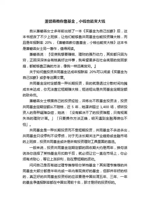 萧碧燕教你靠基金，小钱也能变大钱