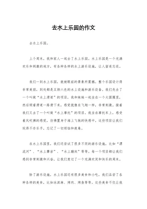 去水上乐园的作文