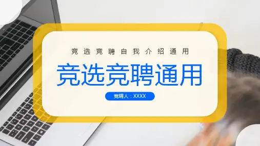 【PPT模版】-个人企业面试自我介绍竞选竞聘
