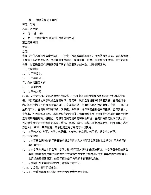 暖通施工合同
