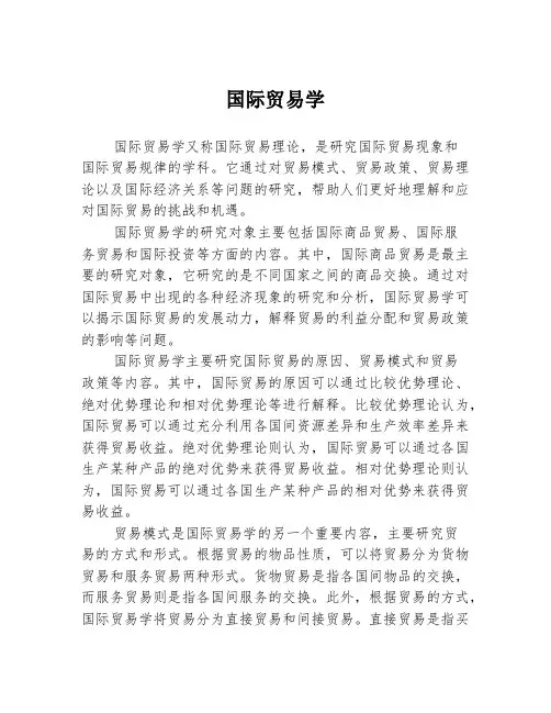 国际贸易学