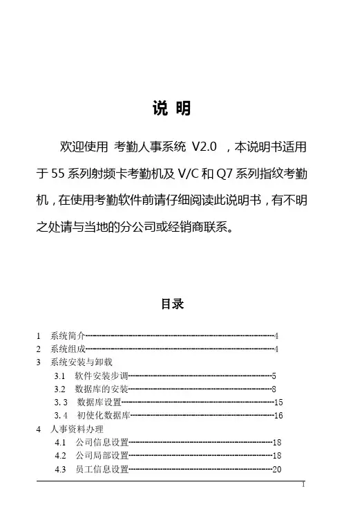 考勤机软件说明书范本