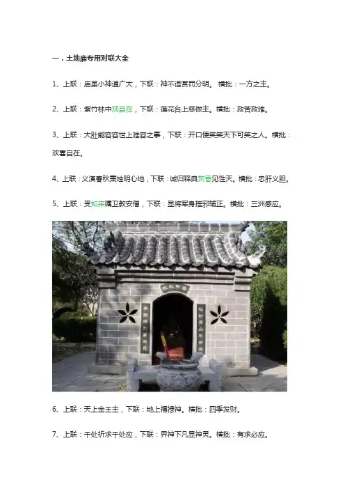 土地庙专用对联大全