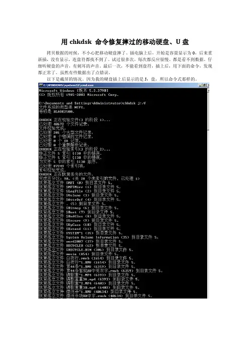 用chkdsk 命令修复摔过的移动硬盘、U盘