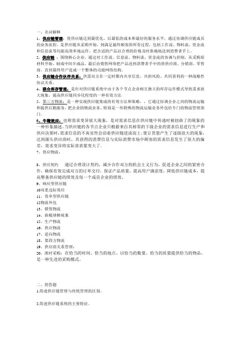 供应链考试题型及答案