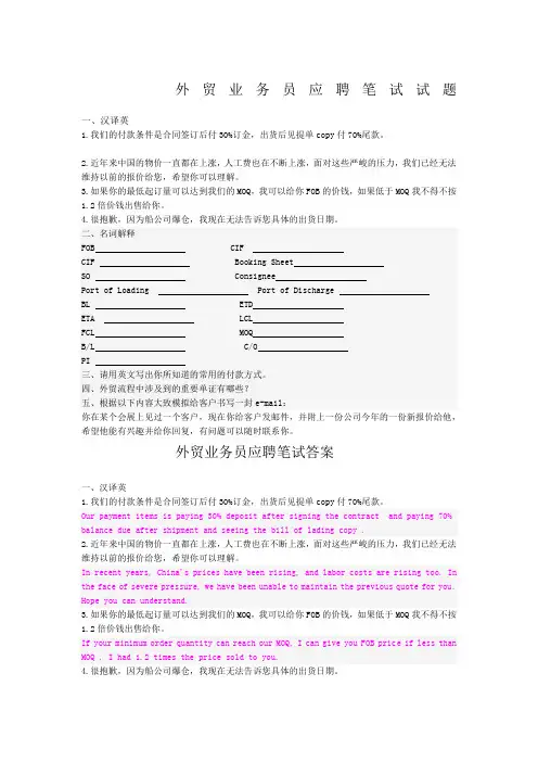 外贸招聘笔试题及答案上海一喜)