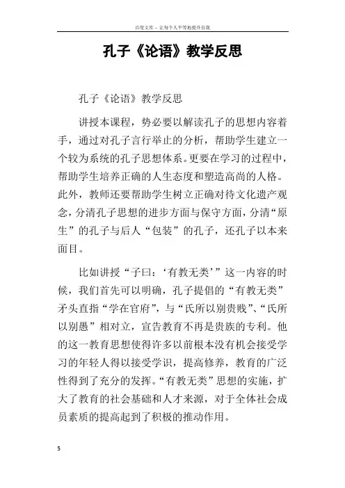 孔子论语教学反思