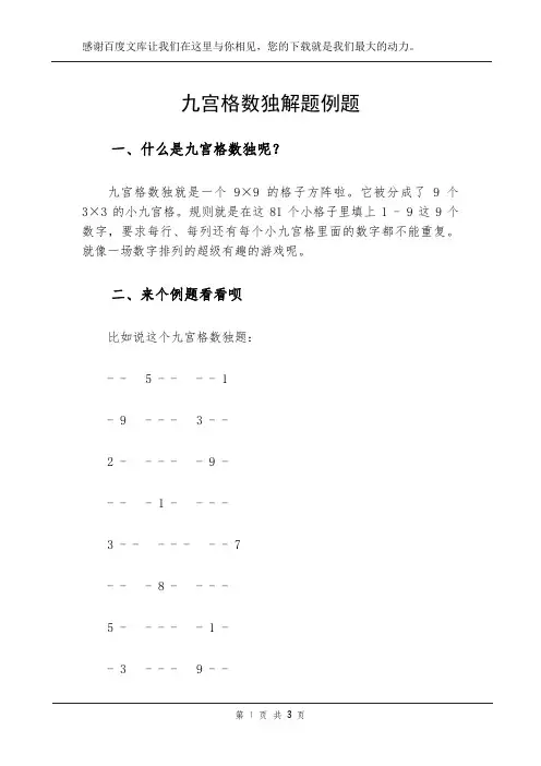 九宫格数独解题例题