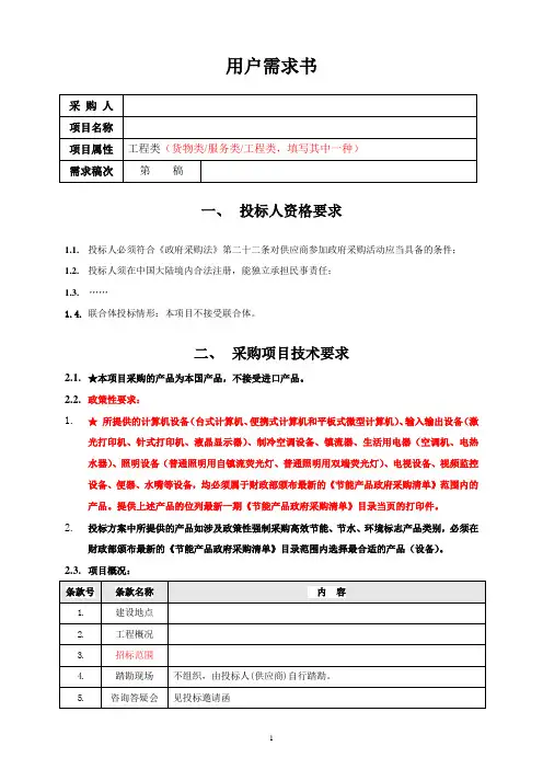 用户需求书参考格式(工程类)