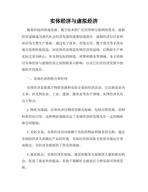 实体经济与虚拟经济