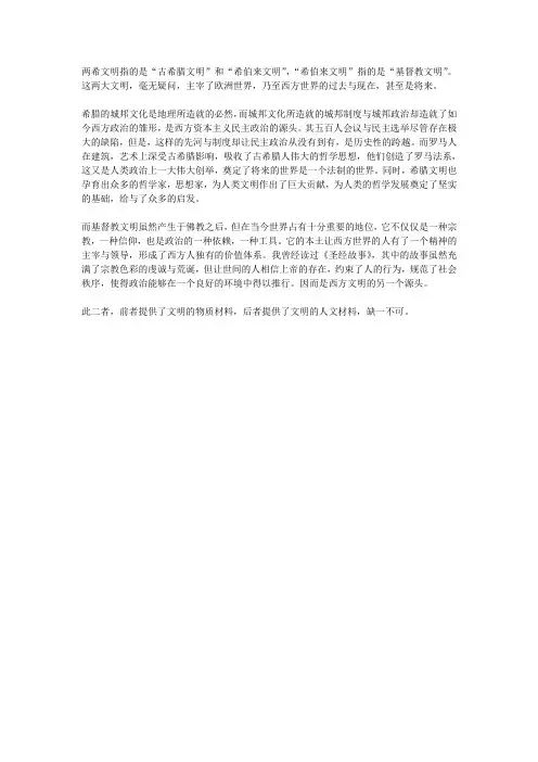 两希文明