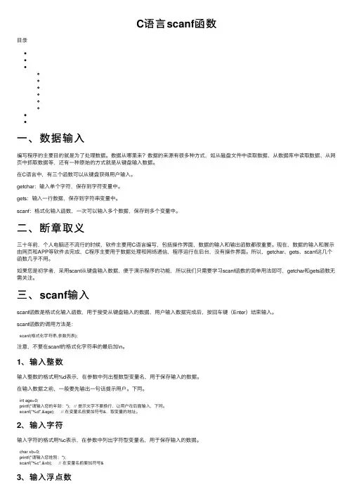 C语言scanf函数
