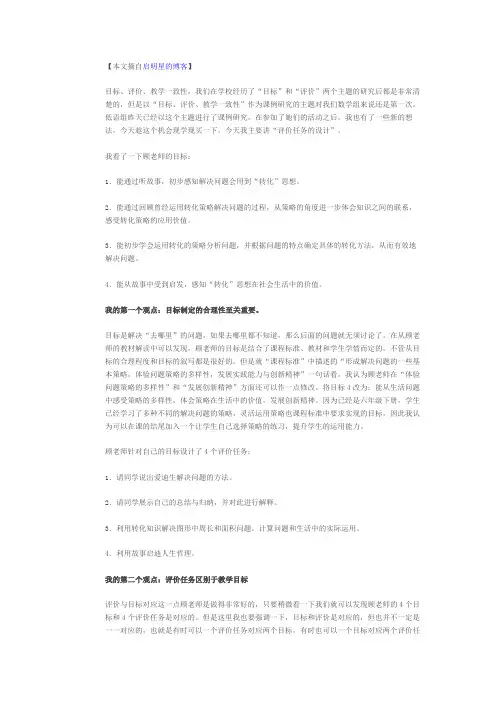 目标、评价、教学一致性