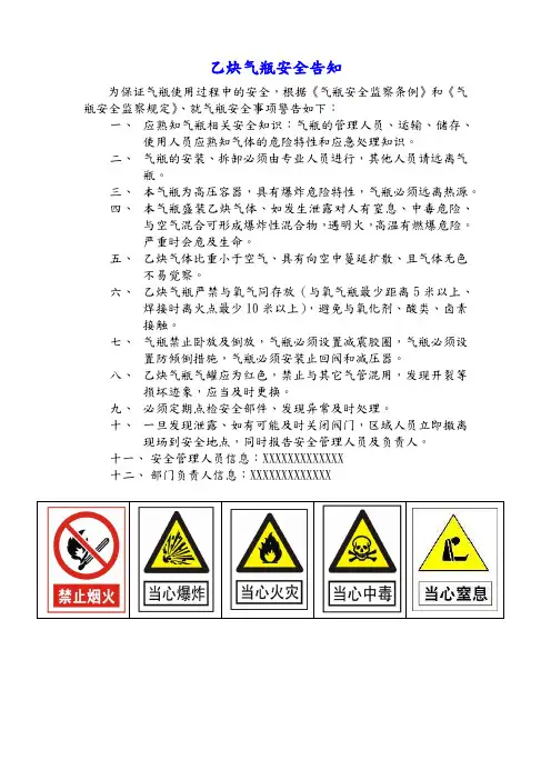 乙炔气瓶安全告知