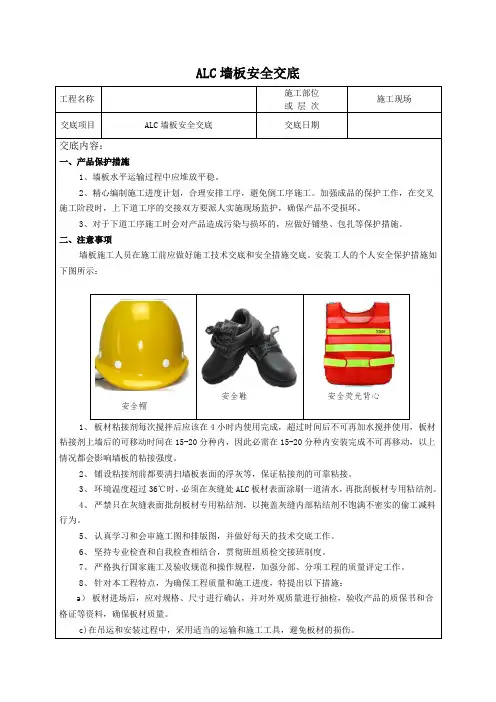 ALC墙板安全技术交底