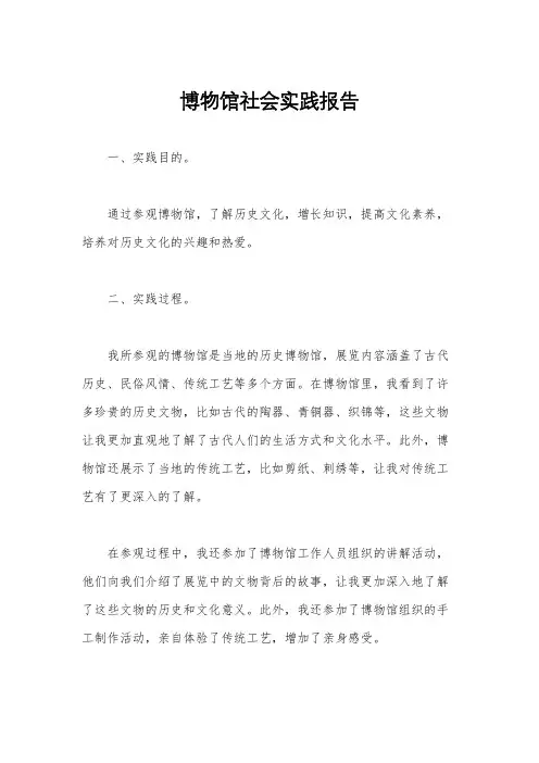 博物馆社会实践报告